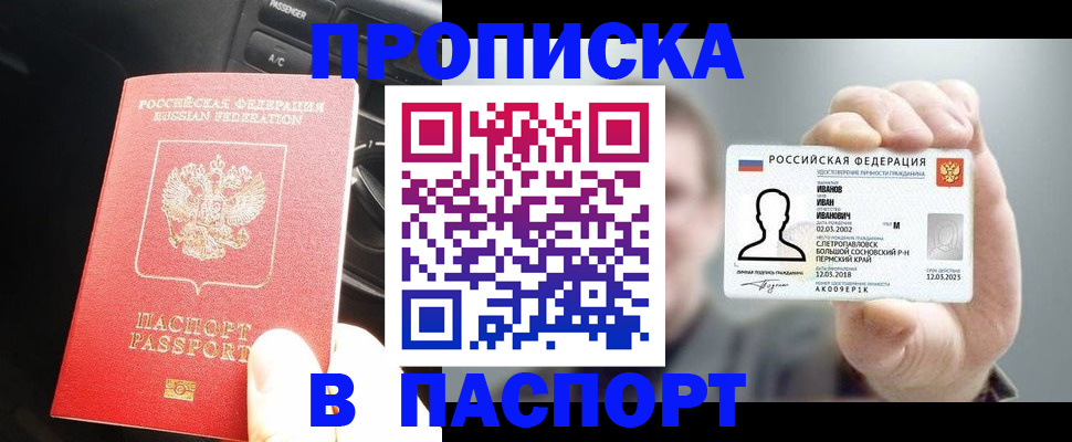 прописка законно в Керчи