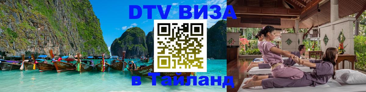 Сколько стоит DTV виза — актуальные цены, оформление даже без документов - Керчь  05.10.2025 